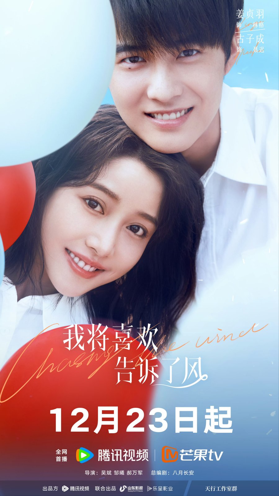 Chasing the Wind (Chinese Drama)